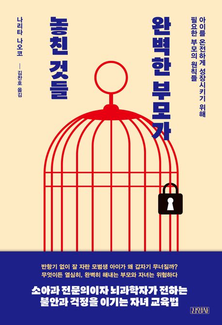 완벽한부모가놓친것들