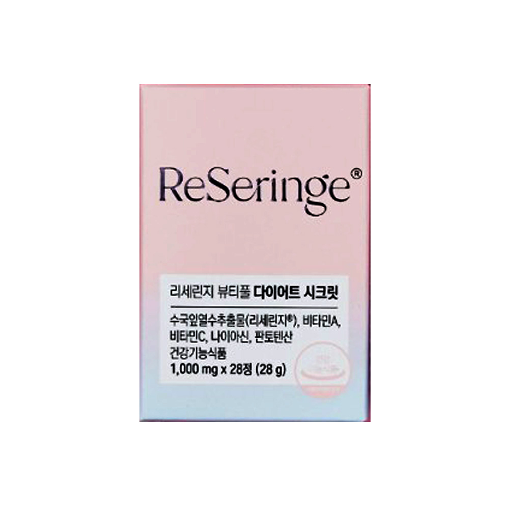 리세린지 뷰티풀 다이어트 시크릿