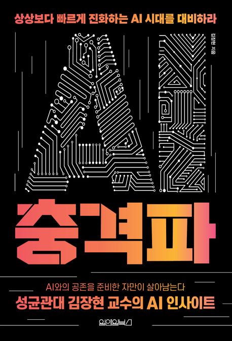 AI충격파
