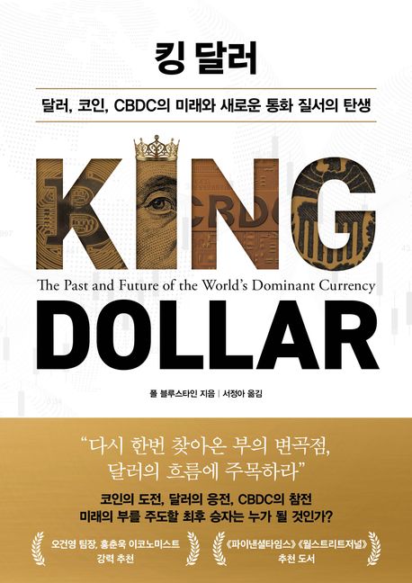 킹달러