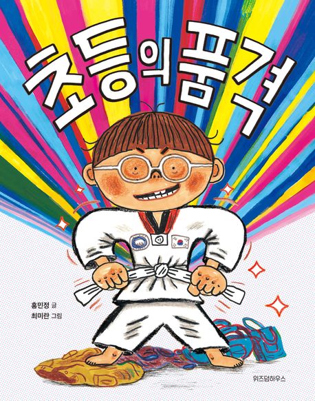 초등의 품격 표지