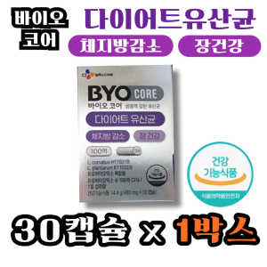 <b>바이오</b>코어 다이어트유산균 체지방감소 장건강 배변활동 보조제 영양제 <b>식욕</b> <b>바디</b>라인 기능성 건강기능식품