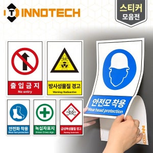 고용노동부령 산업안전보건표지 스티커모음 S149