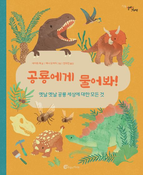 공룡에게 물어봐!