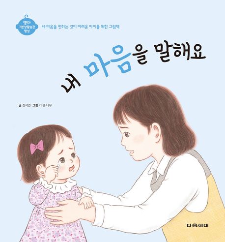 내 마음을 말해요
