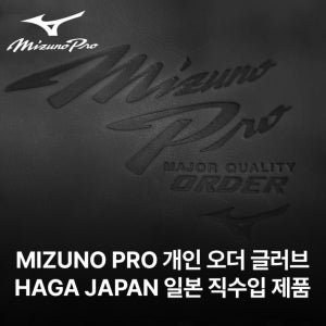 미즈노 프로 MIZUNO HAGA JAPAN BSS 글러브 미트 개인오더 (일본직수입)