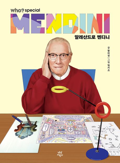 Who? 알레산드로 멘디니