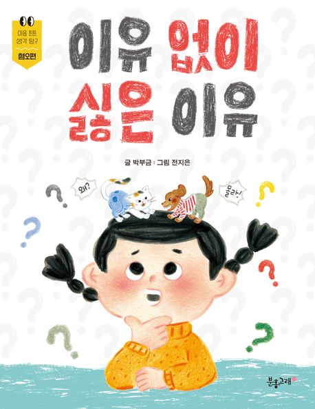 이유없이싫은이유