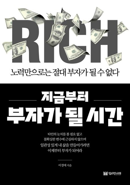 지금부터부자가될시간