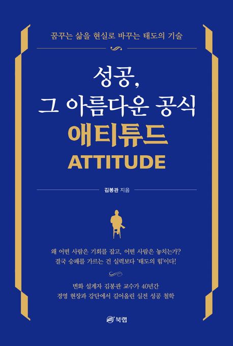 성공,그아름다운공식애티튜드