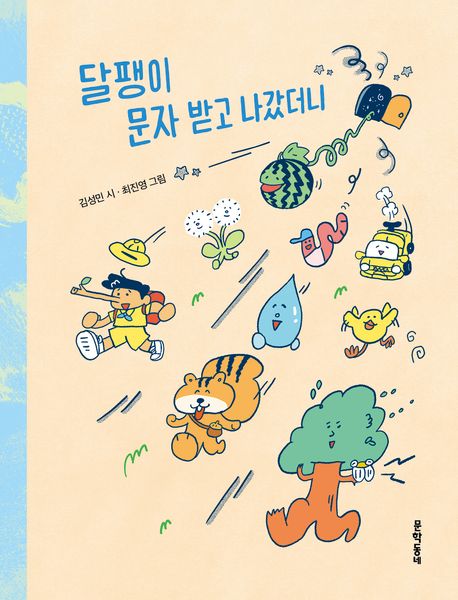 달팽이 문자 받고 나갔더니 표지