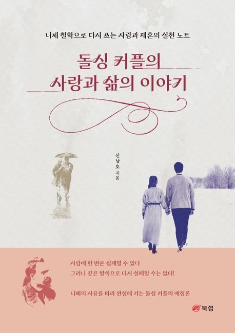 돌싱커플의사랑과삶의이야기