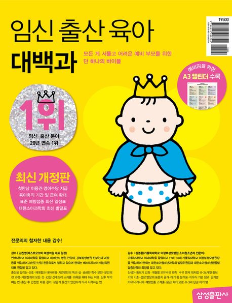 임신 출산 육아 대백과(2025-2026) (모든 게 서툴고 어려운 예비 부모를 위한 단 하나의 바이블)