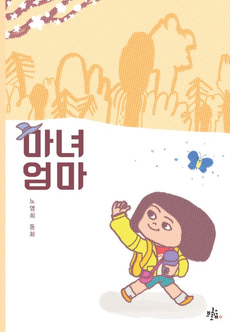마녀엄마