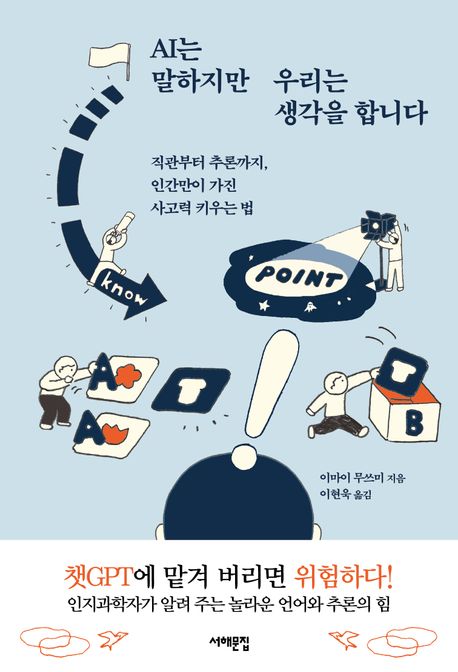AI는말하지만우리는생각을합니다