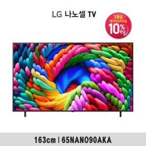 [LG전자]1등급환급(65형)LG 나노셀 AI TV 65NANO90AKA(163cm) + LG정품사운드바, 고속블렌더, 상품권10만원