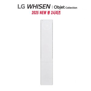 [LG전자](22)LG 휘센 뷰2 오브제컬렉션 공기청정 스탠드 에어컨 FQ22FU2EA1 [74.5㎡] (전국기본설치비포함)