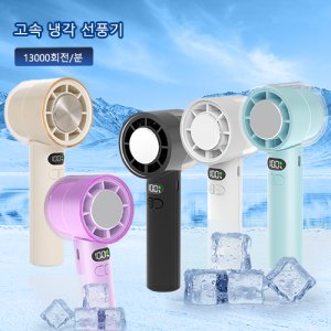 아이로프 아이스 핸디 급속냉각 무선에이컨  선풍기  판촉물 제작 전문~컴퓨터/전자~미니선풍기/손풍기