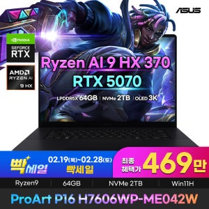 에이수스 ASUS ProArt P16 H7606WP-ME042W 혜택가 469만 라이젠 AI 9 64GB 2TB RTX 5070 50TOPS Win11H 노트북