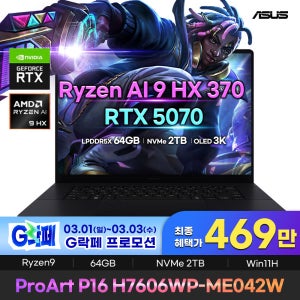 에이수스 ASUS ProArt P16 H7606WP-ME042W 혜택가 459만 라이젠 AI 9 64GB 2TB RTX 5070 50TOPS Win11H 노트북