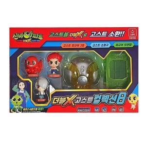 [보리보리]신비아파트3 더블X고스트컬렉션8