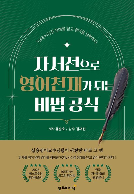 자서전으로영어천재가되는비법공식
