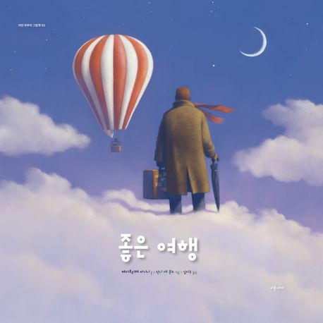 좋은여행