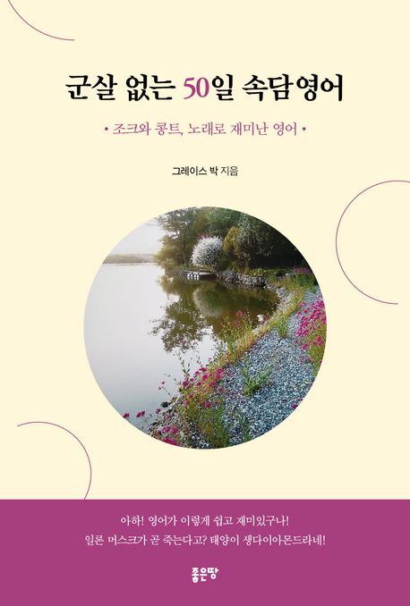 군살없는50일속담영어