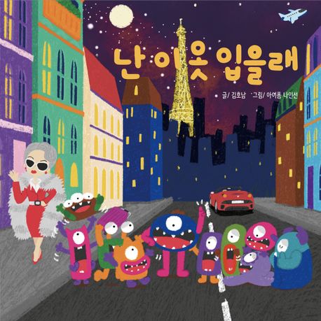 난이옷입을래