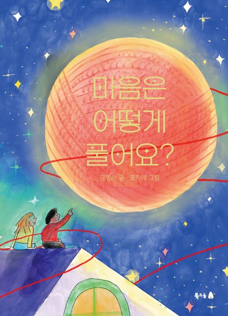마음은어떻게풀어요?