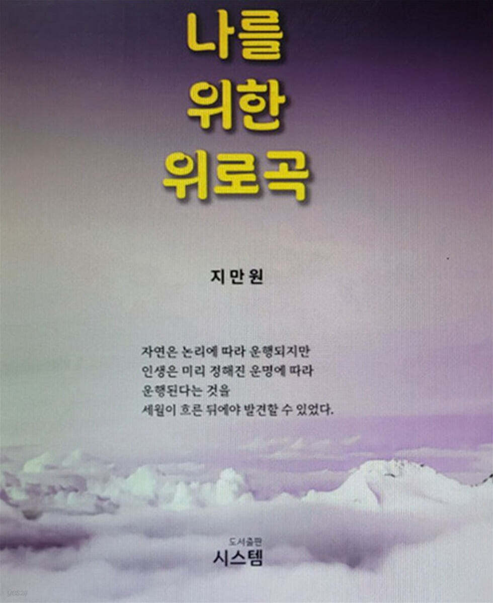 나를 위한 위로곡