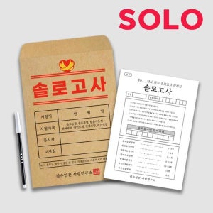 [필수인간] [✨솔로를 위해✨] 솔로고사 보드게임 주루마블 친목 친구 우정 모임 단체 커플 연애 게임 진실 질문 카드 우정템 친구 우정링 친구선물 생일선물 게임 놀이