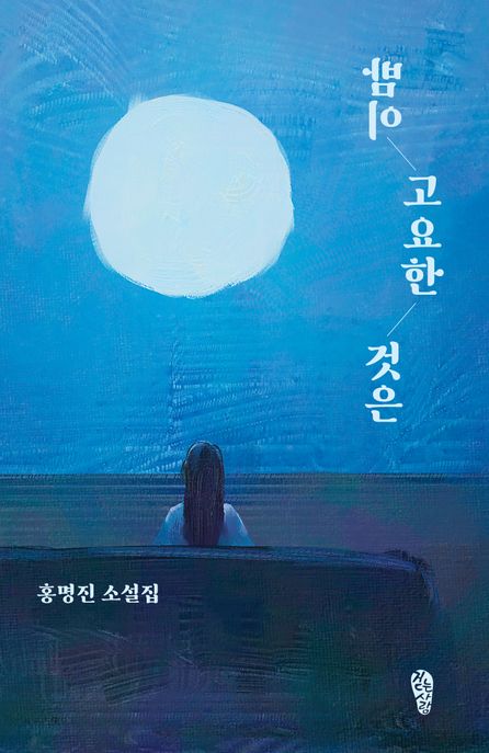 밤이고요한것은