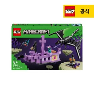 레고 [레고] 마인크래프트 21264 엔더 드래곤과 엔드 함선 [공식]