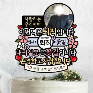 써봄 669 사진 추가  이번역은 퇴임 내리실문 꽃길, 써봄토퍼