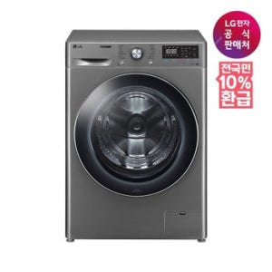 [가전환급10%][LG전자공식판매처] LG TROMM 드럼세탁기 F12VVA (12kg)