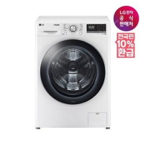 [가전환급10%][LG공식판매처] LG TROMM 드럼세탁기 F12WVA (12kg)