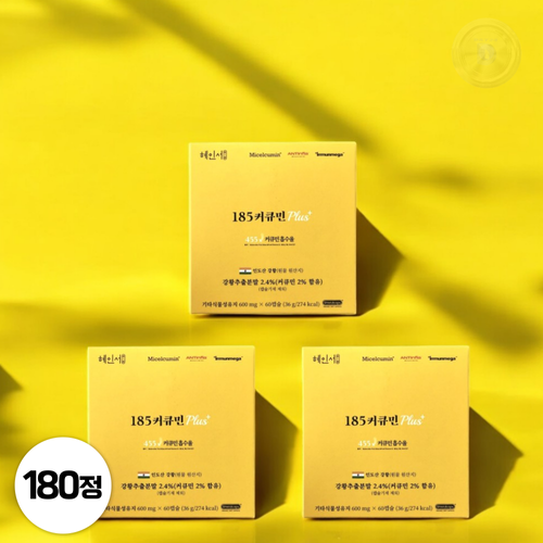 <b>혜인서</b> 185<b>커큐민</b> 플러스 강황추출액 오메가3 3박스 (180캡슐)