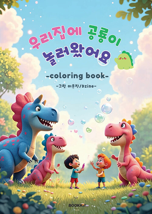 초원으로 놀러 와!