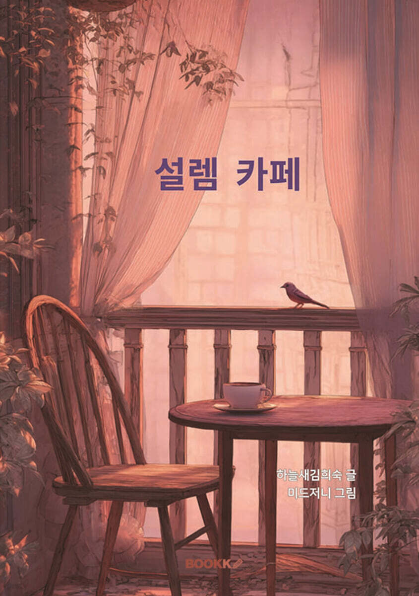 설렘 카페