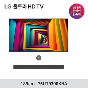 (신모델 4K화질) LG 울트라 HD TV 75형 75UT9300KNA + 사운드바 TV상품