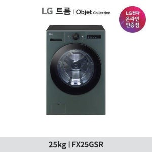 [1등급 가전 환급 10%] LG 트롬 오브제컬렉션 세탁기 25kg FX25ESR 베이지/그린 TV상품