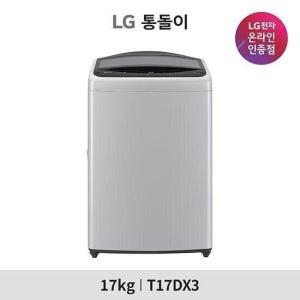 LG 통돌이 세탁기 17KG T17DX3 미드 프리실버 TV상품