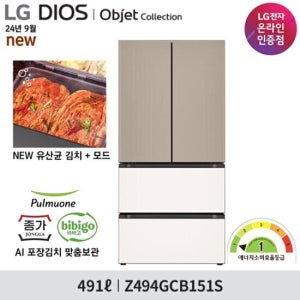 [1등급 10% 환급]LG 오브제 김치냉장고 491리터 Z494GCB151S 브라운/베이지 TV상품