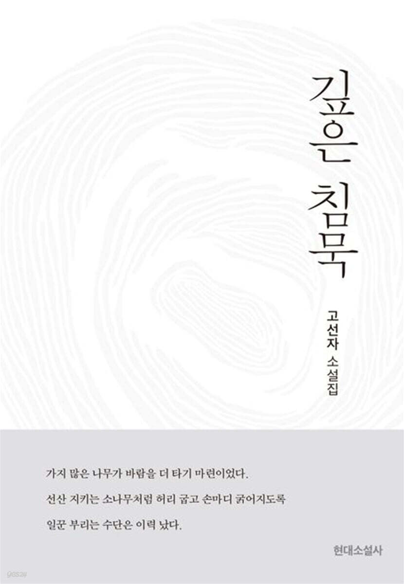 깊은침묵