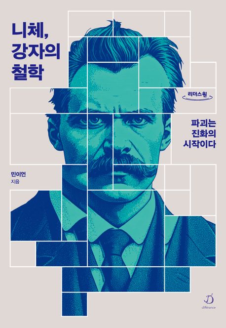 니체,강자의철학[큰글자도서]