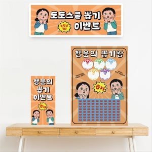 추억의뽑기 기본판 종이뽑기판 랜덤 뽑기게임 나만의 제작, 더하기빼기