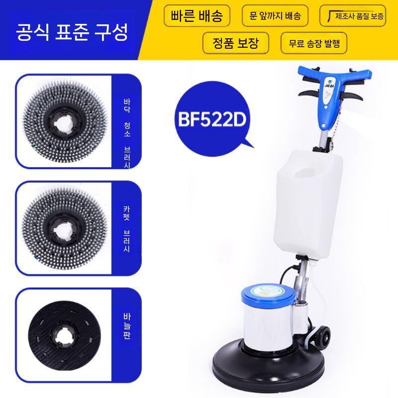 타일바닥 청소기 바닥 대리석 광택기 업소용 마루 공장 카펫 묵은때 카페트 습식청소기  3. BF522D 표준