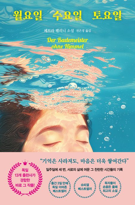 월요일 수요일 토요일 (저자: 페트라 펠리니) 책 표지