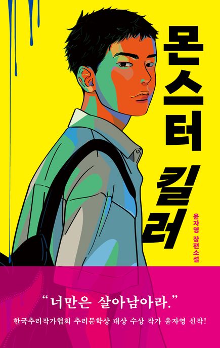 몬스터킬러